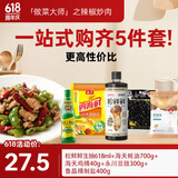 辣椒炒肉调料套装 松鲜鲜生抽酱油海天蚝油盐豆豉鸡精湘味家庭装