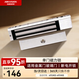 HIKVISION海康威视门禁磁力锁DS-K4H230BSC人脸识别测温打卡考勤机金属门木门玻璃门防火自动门控电动锁配件