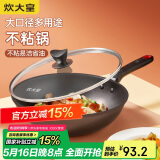 炊大皇 炒锅不粘锅 易洁轻油多用平底煎炒锅32cm 电磁炉通用 绮丽B50069