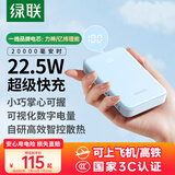 绿联【3C认证可上飞机】充电宝20000毫安22.5W快充 大容量迷你小巧便携移动电源适用苹果16Pro小米华为