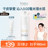 芙丽芳丝（Freeplus）爽肤水补水保湿化妆水男女士柔润型160ml