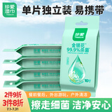 珍爱湿巾 卫生湿巾10片*5包  便携装独立包装 小包湿纸巾