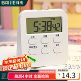拜杰计时器厨房倒计时器儿童学习计时器时间管理器闹钟白色加厚底座款