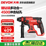 大有（Devon）20V无刷充电电锤锂电锤冲击钻打混凝土5401机头