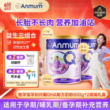 安满（ANMUM）智孕宝孕妇产妇妈妈奶粉孕早中晚期DHA补钙叶酸奶粉800g*2礼盒装