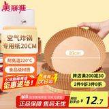 美丽雅 空气炸锅专用纸20cm*40只 烘焙吸油纸隔油纸 圆形纸盘烧烤肉垫纸