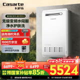 卡萨帝（Casarte）【CRF5】16升燃气热水器 室外机 防雷防冻防水 恒温零冷水 线控+Wifi双模 JSW31-16CRF5FRMU1