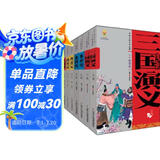 学生基础阅读书目·中国古典文学经典名著·适合青少年阅读白话美绘版·上下卷·全8册套·四大名著 课外阅读 暑期阅读 课外书