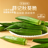 薛记炒货秋葵脆即食果蔬脆蔬菜干新鲜黄秋葵水果干零食小吃休闲食品