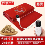 京严艾绒热敷毯电加热艾草包保暖垫子艾灸全身家用可水洗床垫电热毯 苏绣红色【艾绒毯】60*150cm-端午节礼物 【加药理疗垫丨棉麻透气】升级10档