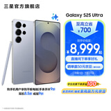 三星（SAMSUNG）Galaxy S25 Ultra 超拟人AI助理 2亿像素主摄 超视觉影像 骁龙8至尊版移动平台 AI手机 钛银蓝 12GB+256GB 官方标配