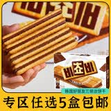 好丽友零食专区韩国进口ORION好丽友巧克力三明治饼干榛子夹心休闲黑巧 三明治饼干125g