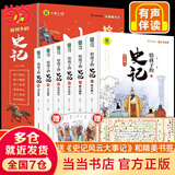 【当当 旗舰正版】给孩子的山海经 儿童彩绘注音原著正版全套6册 孩子读得懂的山海经绘本6-10-12岁儿童民间中国古代神话故事书一二三四五六年级小学生课外阅读书籍 给孩子的史记全6册