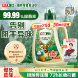立白卫仕天然除菌洗衣液 4斤单瓶 除菌率99.99% 72小时长效抑菌