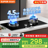 苏泊尔（SUPOR）燃气灶煤气灶具双灶[家电国家补贴至高20%]4.5KW大火力一级能效嵌入式可拆合金炉头 液化气DB07S