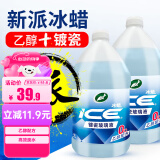 龟牌（Turtle Wax）冰蜡玻璃水镀瓷乙醇0°去油膜汽车雨刮水特斯拉宝马奔驰除虫胶2瓶