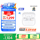 三星 Samsung【国家补贴】Buds3 Pro智能降噪蓝牙耳机/无线运动游戏耳机/自适应主动降噪 流沙白