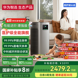 720华为智选 720智能空气净化器3Pro增强版铂金除甲醛除雾霾消毒除菌除烟味多重净化主动消杀静音省芯