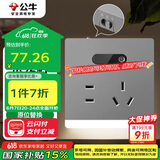 公牛（BULL） 开关插座 插座夜灯 五孔插座带夜灯 地脚灯86型面板GTLZ223 灰色