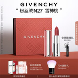 纪梵希（Givenchy）粉丝绒N27雪柿桃豆沙色口红唇膏化妆品七夕情人节礼物送女友生日