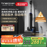添可胶囊空间站芙万StationPod自动上下水躺平基站洗地机吸拖一体自动清洗吸尘扫地拖地机器人