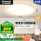 松下（Panasonic）吸顶灯卧室书房儿童房高显色教育照明36瓦护眼吸顶灯HHXS4084