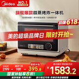 美的（Midea）寻味pro微蒸烤炸台式一体机家用台式平板变频微波炉空气炸蒸烤箱电烤箱304不锈钢内胆G21