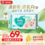 帮宝适清新帮纸尿裤M码54片 尿裤尿不湿 夏天超薄透气 干爽