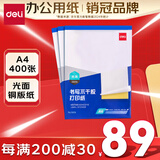 得力（deli）A4/400张不干胶标贴打印纸 带背胶光面铜版标签纸 整张无分割 激光打印机适用 11878