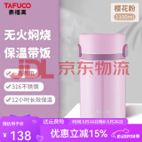 泰福高（TAFUCO）焖烧杯316不锈钢保温饭盒真空保温饭桶大容量上班族学生多层饭盒 T2294樱花粉【保温+焖烧】 1.1L