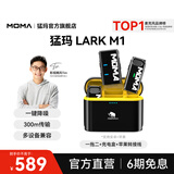 猛玛（MOMA）LARK M1无线领夹麦克风一拖二猛犸领夹式降噪麦克风户外采访直播录音手机单反收音麦话筒 LARK M1一拖二带充电盒+苹果转接线