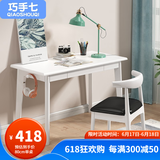巧手七（QIAOSHOUQI）实木书桌 学习桌简易写字台中学生书桌椅北欧桌子现代简约电脑桌 纯白色 120cm*55cm*75cm（长宽高）