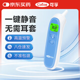 可孚耳温枪婴儿电子体温计医用温度计红外线测温枪婴幼儿老人17B蓝