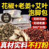 御道花椒生姜艾草泡脚药包30g*30包艾叶艾草足浴粉草本老姜泡澡包