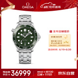 欧米茄（OMEGA）瑞士手表 海马系列300潜水机械表210.30.42.20.10.001 618狂欢日