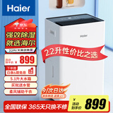 海尔（haier）除湿机/抽湿机  家用除湿机轻音吸湿器干衣净化抽湿器去湿防潮干燥机地下室别墅专用大面积除湿 22L/天 整屋除湿【适用50-120㎡】