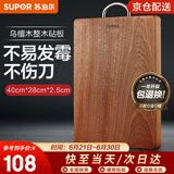 苏泊尔（SUPOR）砧板乌檀木整木菜板实木加厚加大架子家用擀面案板方形剁骨切菜板 大号加厚40cm*28cm(多数人选择)