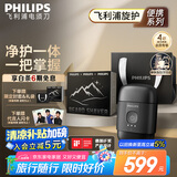 飞利浦（PHILIPS）电动剃须刀鹅卵石便携式刮胡刀 0.0微米净剃黄金比例 极境黑 生日礼物送老公送男友 国家补贴