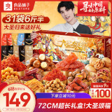 良品铺子大圣颂福零食大礼包整箱零食坚果礼盒团购出游零食送女友3298g