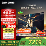 三星（SAMSUNG）75X9D 75英寸 Neo 量子点 AI Mini LED电视 120Hz QA75QNX9DAJXXZ 一级能效补贴【金晨推荐】