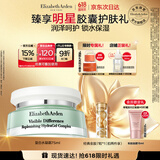 伊丽莎白雅顿复合水凝霜75ml 补水保湿舒缓清爽乳霜礼物送朋友