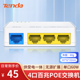 Tenda腾达 4口百兆poe中继交换机 供受电一体 一进两/三出 家用监控网线分线器网络交换器分流器 S204PD