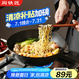 阎铁匠章丘小铁锅奶锅炒锅炒菜锅一人食平底无涂层家用熟铁锅电磁炉24cm