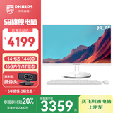 飞利浦（PHILIPS）23.8英寸台式一体机电脑( 酷睿14代i5-14400 16G 1T SSD 3年质保 可壁挂)S9白 国家补贴20% 