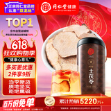同仁堂品牌 北京同仁堂土茯苓150克/瓶云南原产煲汤泡酒养生茶饮