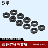 欧拿眼镜鼻梁垫 硅胶鼻托防滑减压垫高鼻贴眼镜配件 圆形耳钩黑色5付