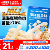 小鹿蓝蓝深海无污染鳕鱼肠300g宝宝儿童零食鱼肠解馋零食益生元鳕鱼肉肠