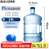 拜杰纯净水桶 桶装水桶 矿泉水桶饮水机茶台吧机水桶手提户外桶 19L