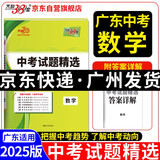 天利38套 2025 数学 广东中考试题精选
