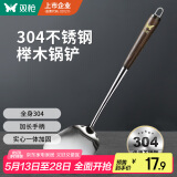 双枪 304不锈钢锅铲子实木榉木柄锅铲子铸铁锅炒菜专用锅铲【加长】 